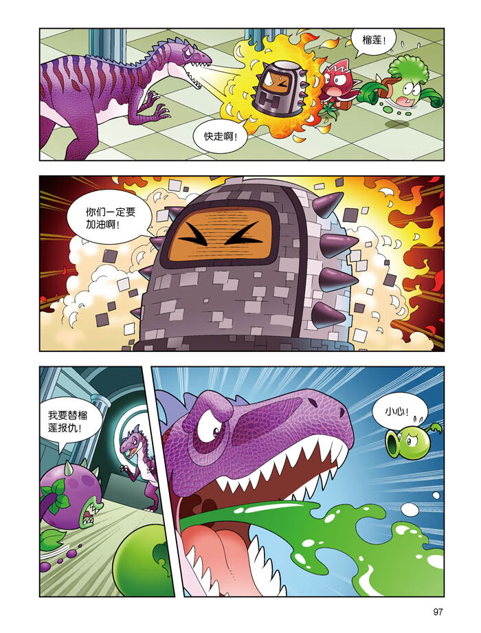 植物大战僵尸2恐龙漫画奇兵大对决科普百科学漫画书籍小学生412岁校园