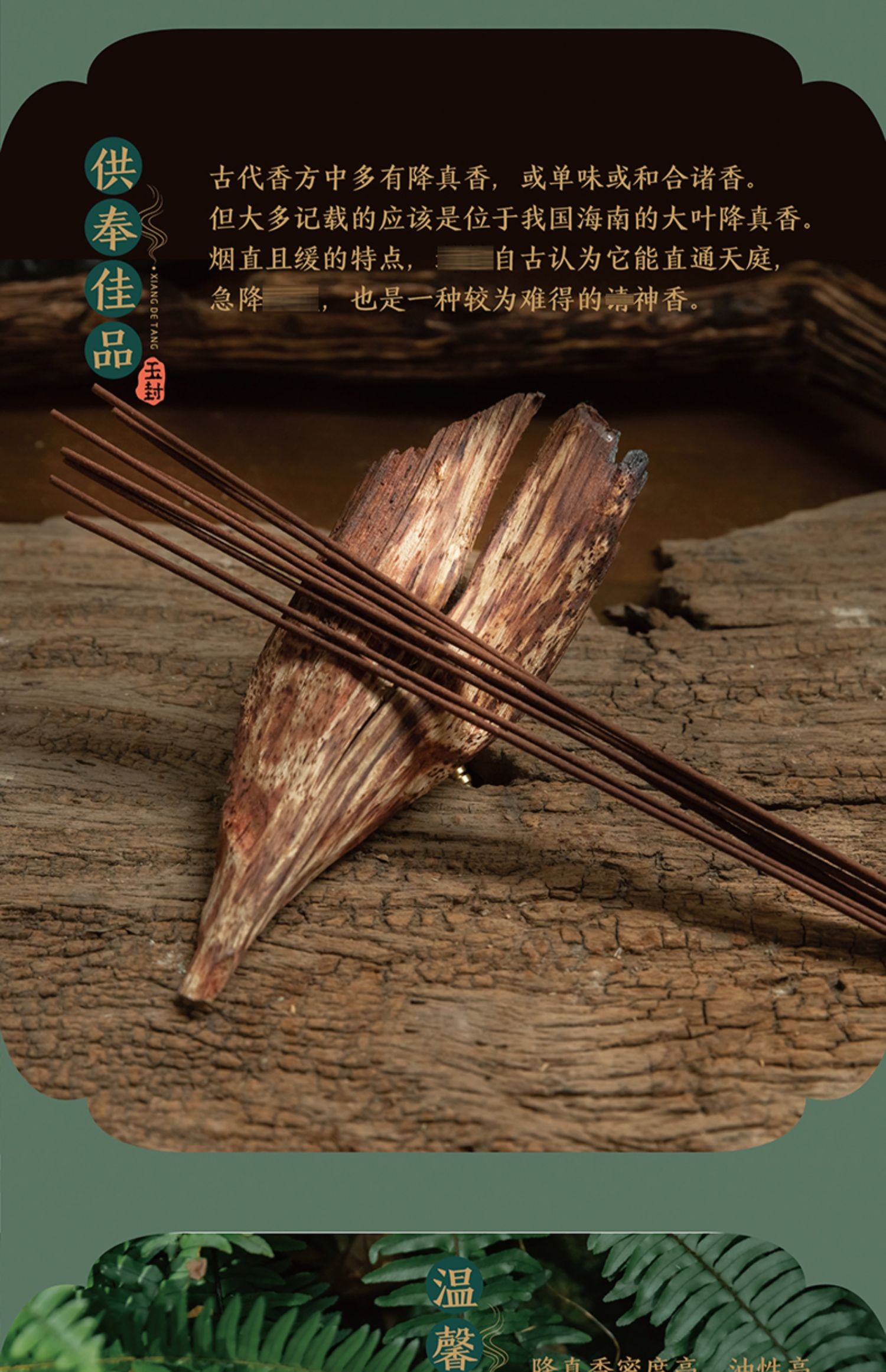 缅甸小叶降真香线香沉香鸡骨香卧香净化道家供神香薰家用天然拜神智宙
