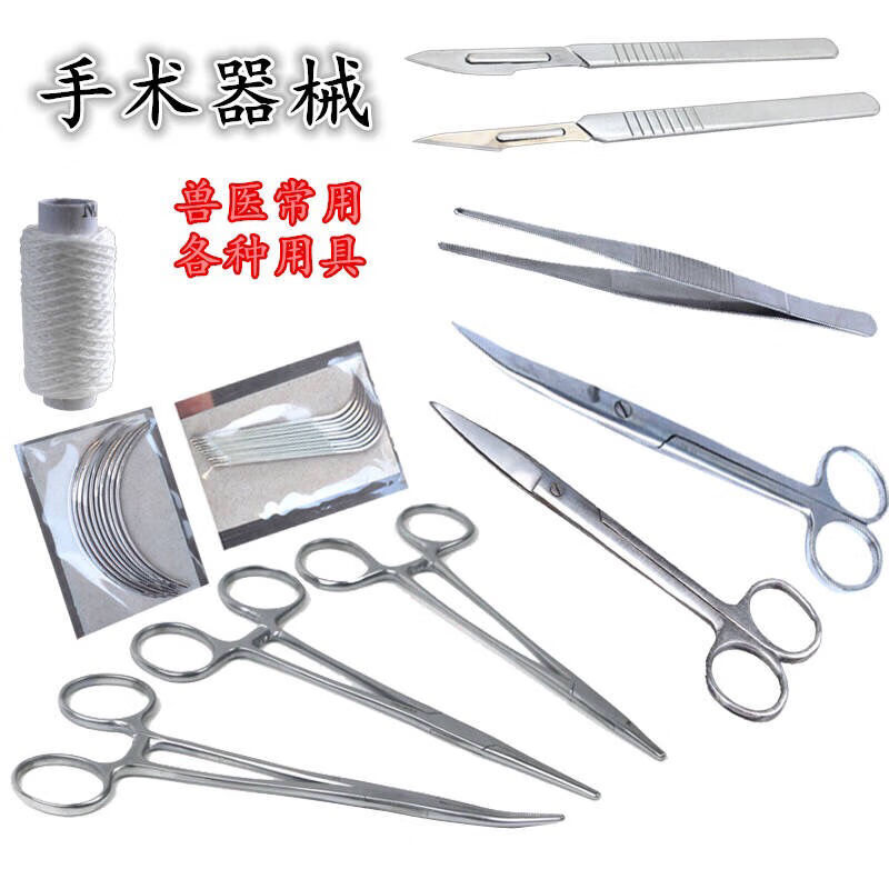 兽医用手术器械解刨手术刀持针器止血钳消毒盘缝合针线全套常用套餐9