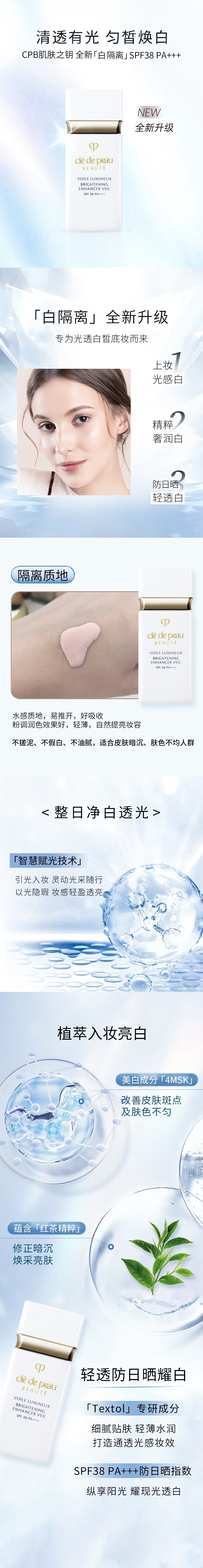 肌肤之钥（Cle de Peau）cpb长管隔离霜 短管cpb隔离乳防晒提亮肤色隐形毛孔 情人节礼物 【全肤质】CPB长管隔离37ml