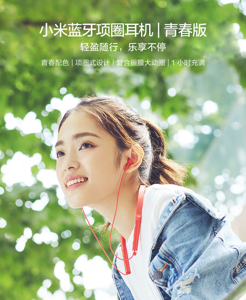 小米(mi)小米蓝牙耳机项圈青春版无线运动跑步入耳式挂脖式降噪篮牙