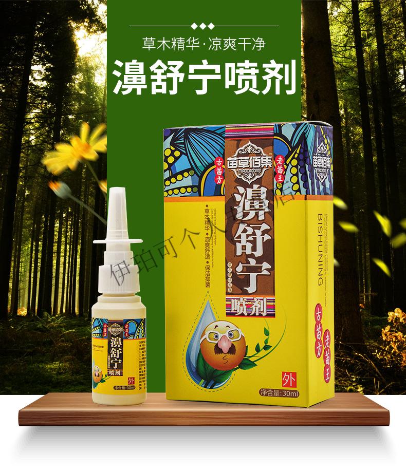益芙邦濞舒宁鼻l炎喷剂鼻腔清洁护理液喷剂鼻塞鼻痒鼻部通气液鼻舒适