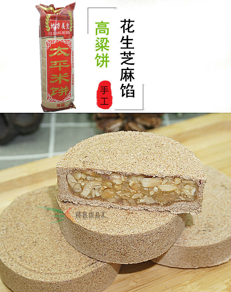 广西特产梧州藤县太平米饼花生饼 休闲传统糕点零食 萃香1同糯米 1斤