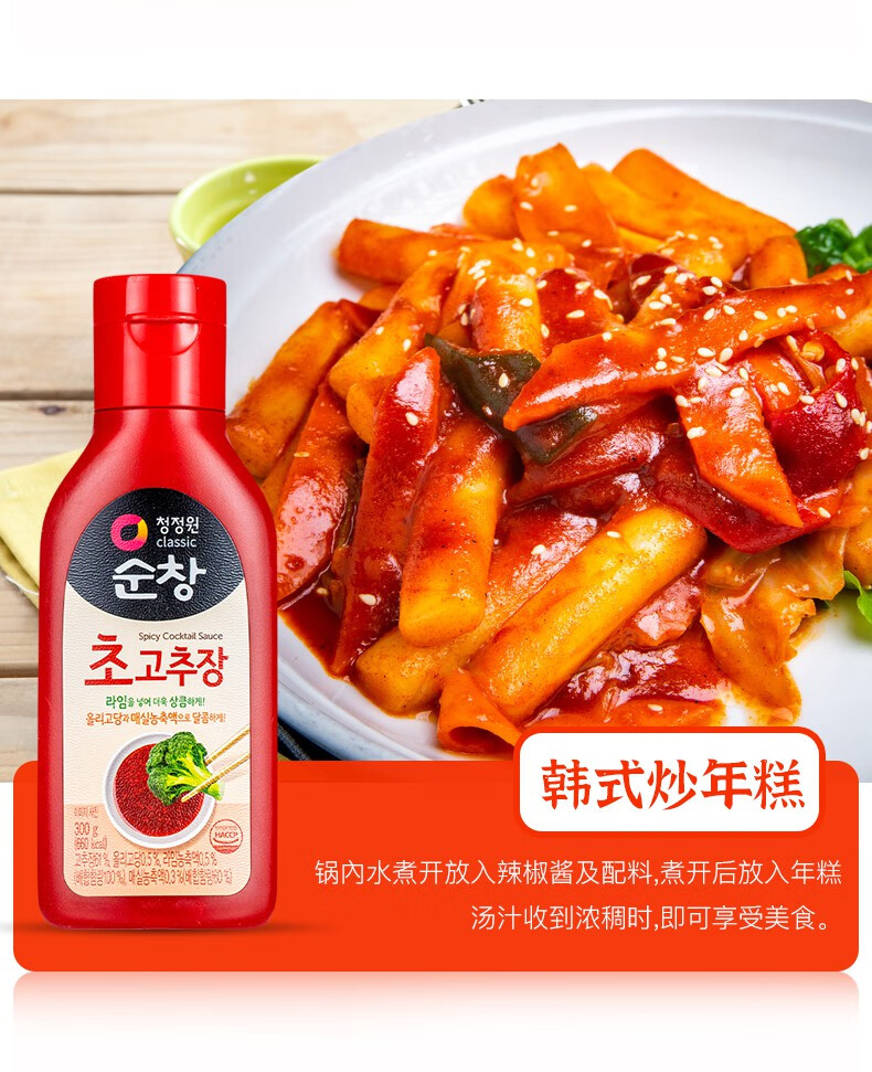 韩国清净园酸甜辣椒酱韩式辣酱石锅拌饭酱辣椒酱韩式烤肉火锅调味酱