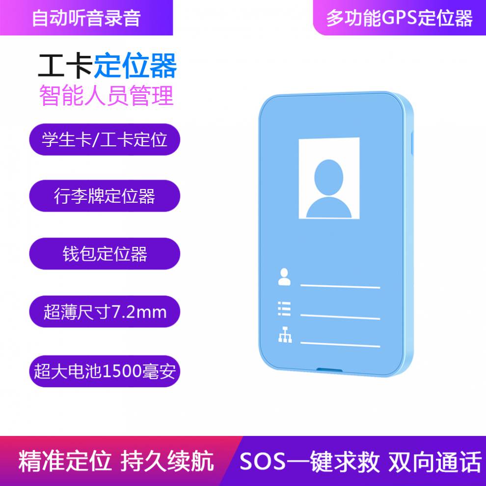 华幻卡片定位器学生儿童老人户外电子员工牌校园工作证gps防走丢失器