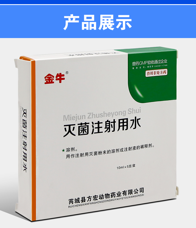 獸用滅菌注射水用水寵物犬蒸餾水氯化鈉液注射用小支氧化鈉注射液