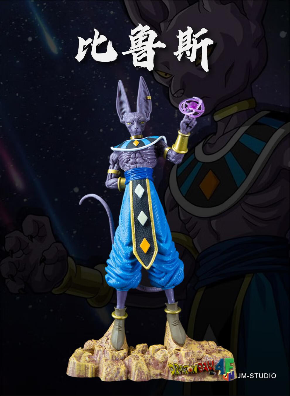 万代(bandai)七龙珠手办限量版 超系列 破坏神 比鲁斯 维斯 吉连 孙