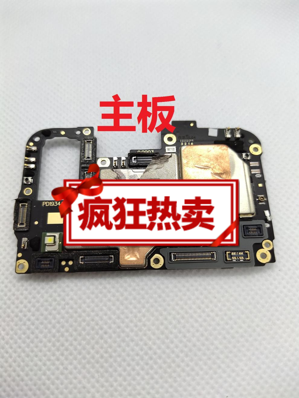 vivo同款 y9s y7s y5s s5 y3 s6 y70s y73s y30 s爱享佳 s6拆机 主板