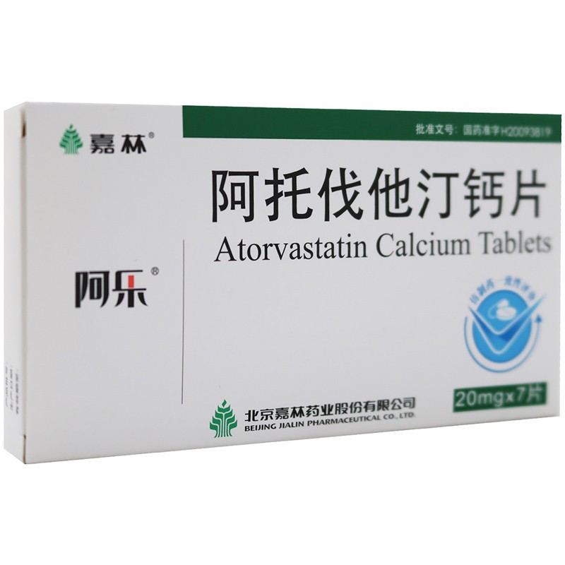 阿乐 阿托伐他汀钙片 20mg*7片 高脂血症 1盒装【图片 价格 品牌 报价
