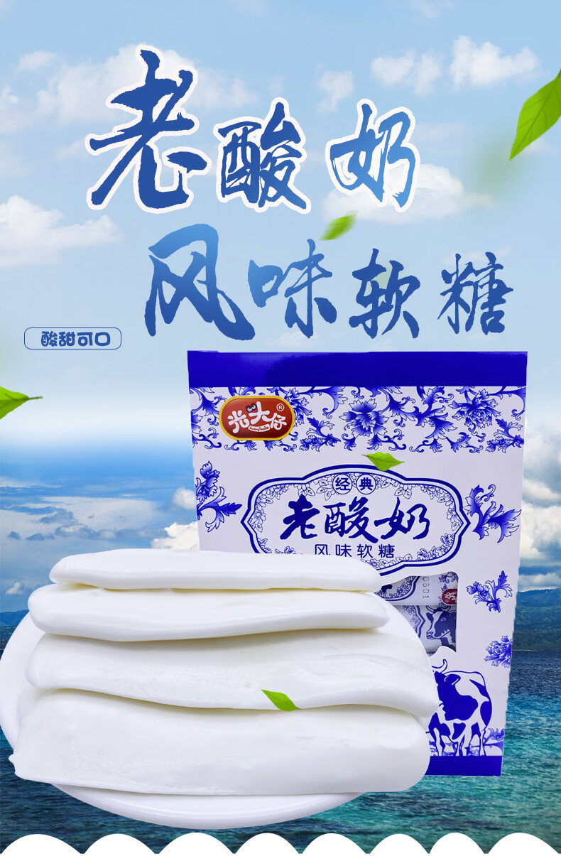 顶郝 老酸奶风味软糖老酸奶拉丝糖果牛奶糖条流口水怀旧儿童零食 老