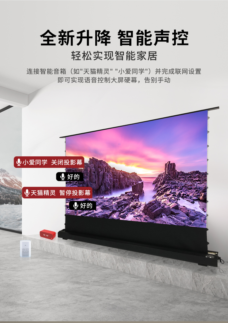 极米适用电动地升幕布 抗光家用地拉式拉线高清语音声控自动升降可