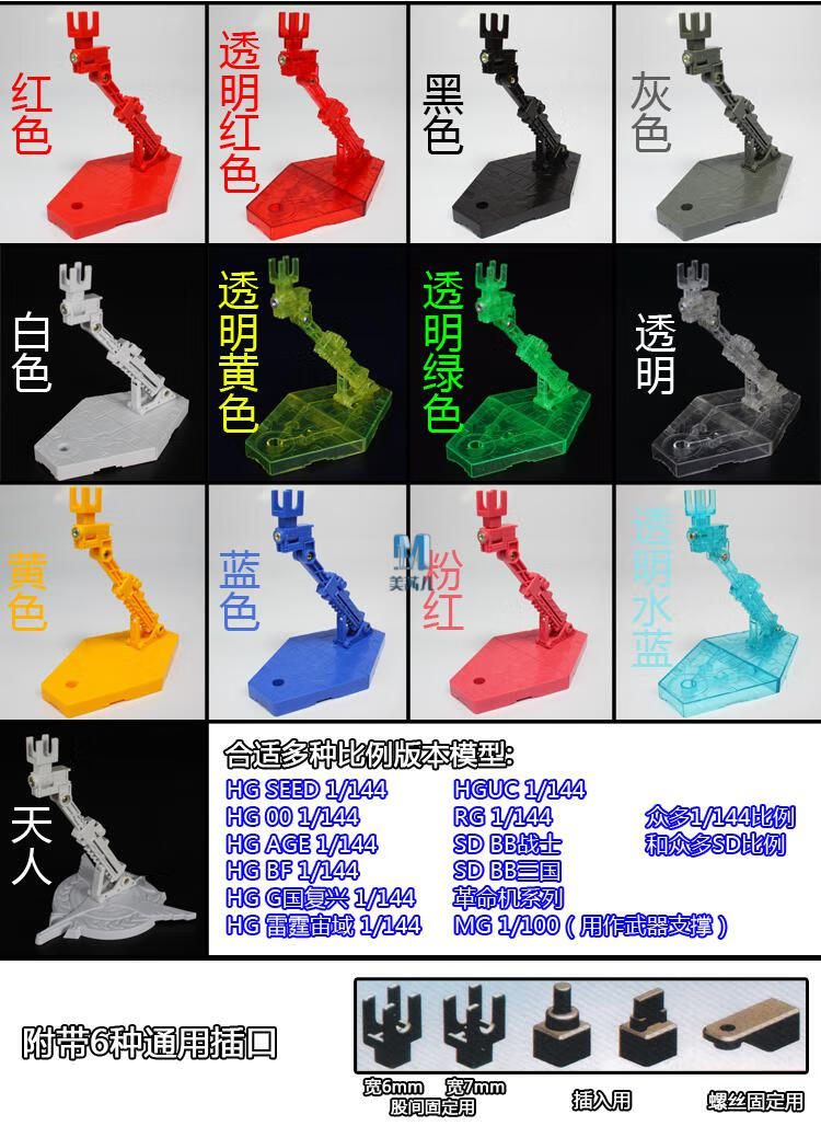 万代(bandai)专用万代魂支架 高达模型 rg hg sd bb通用1/144多用途