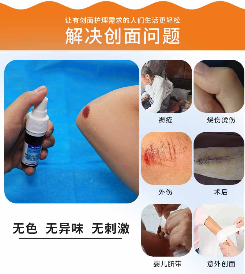 【京健康】汇涵术泰银离子喷雾剂液体敷料皮肤伤口消毒液烧烫伤 汇涵