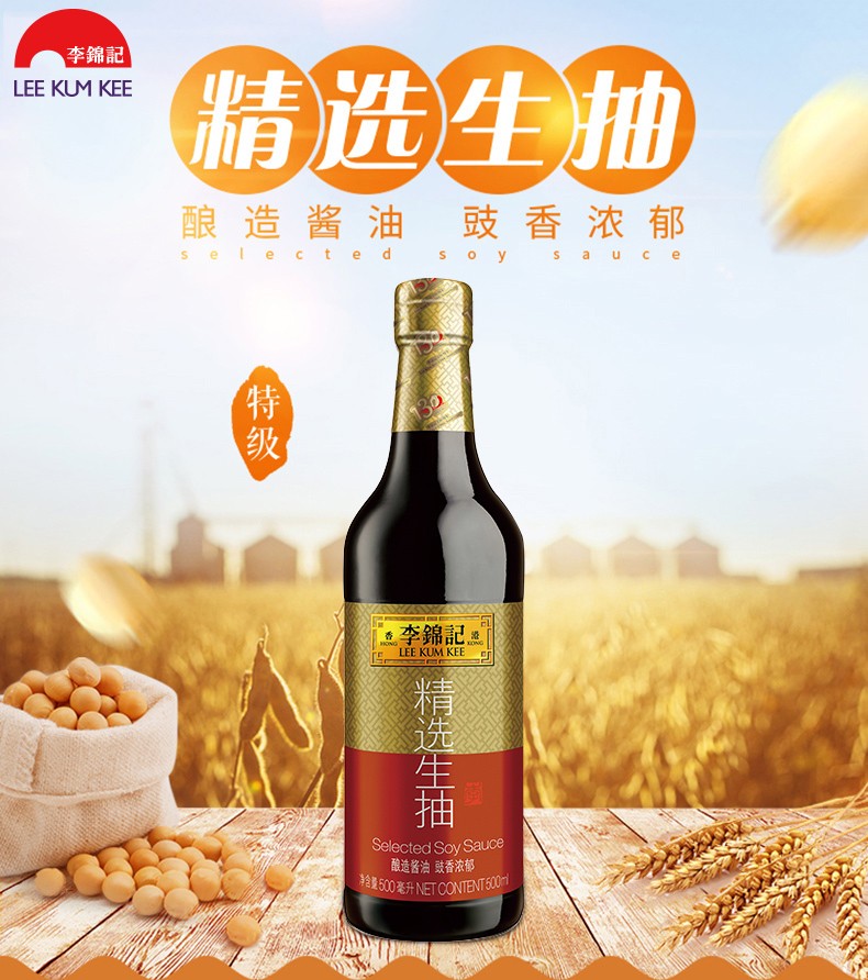 李锦记精选生抽500ml炒菜凉拌蘸点酿造酱油佐餐烹调调味品 家用瓶装