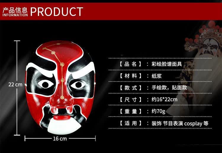 京剧脸谱面具川剧变脸成人手绘手工中国风儿童可戴贺天龙