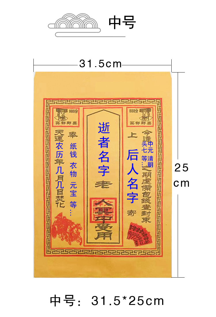 七月半中元节烧的包 包袱袋七月半烧纸袋城隍庙包元宝袋中元节黄色