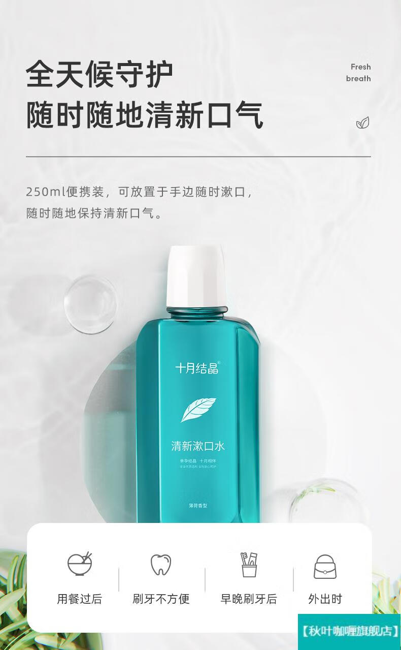 十月结晶孕产妇漱口水孕妇漱口液产褥期产后待产月子用250ml
