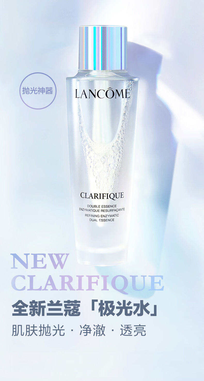 【情人节礼物】lancome极光水净澈焕肤双重精华水混油皮控油提亮保湿