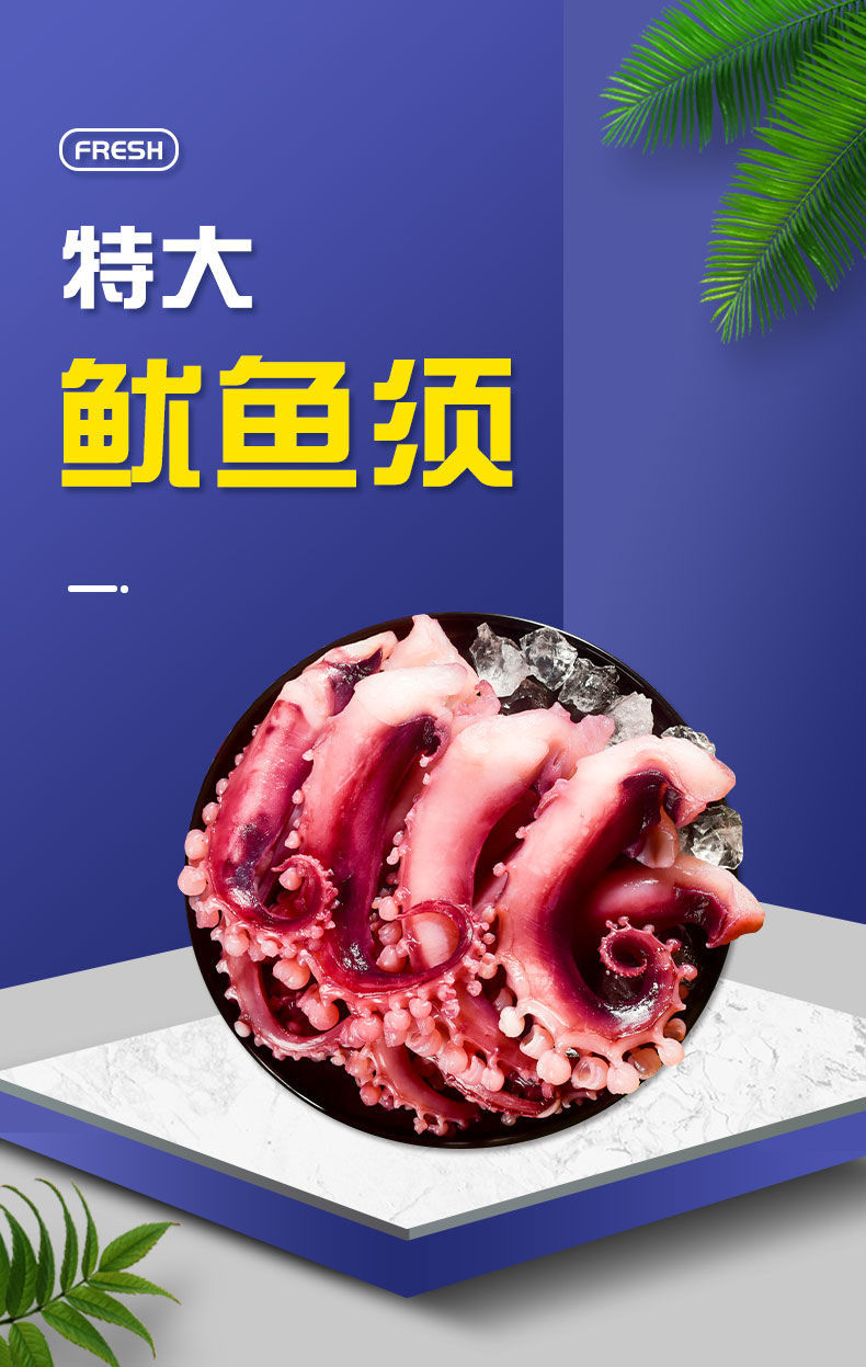 特大脆口鱿鱼须新鲜冷冻章鱼足超大深海鱿鱼水须 2斤【鲜切鱿鱼须】