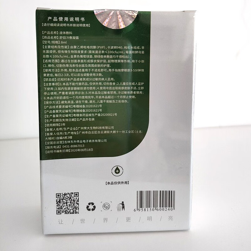 奇易时光点亮世界植物时代舒目冷敷凝露液体敷料产品2瓶盒3盒装