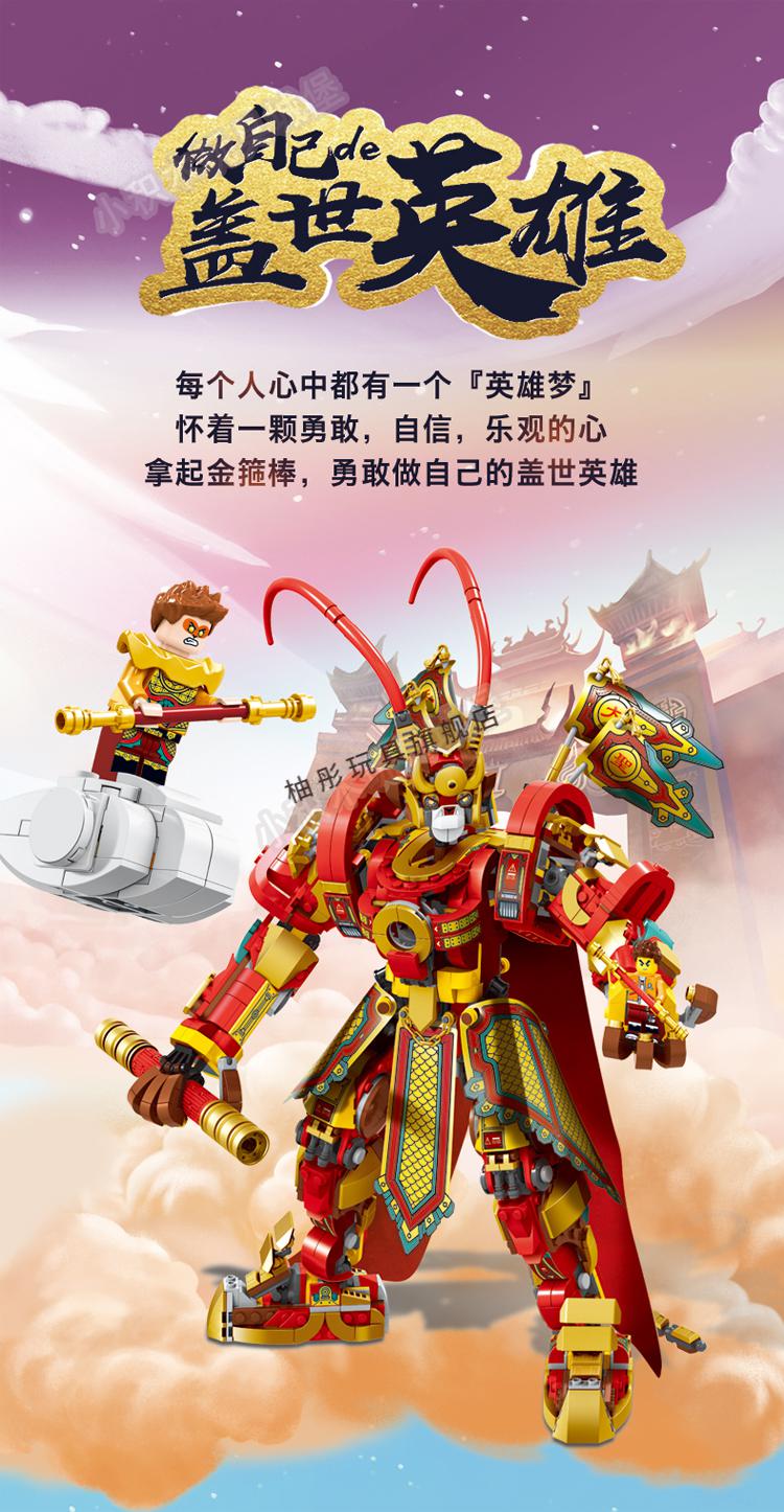兼容积木悟空小侠齐天大圣孙悟空黄金机甲男孩子拼装玩具男孩生日礼物