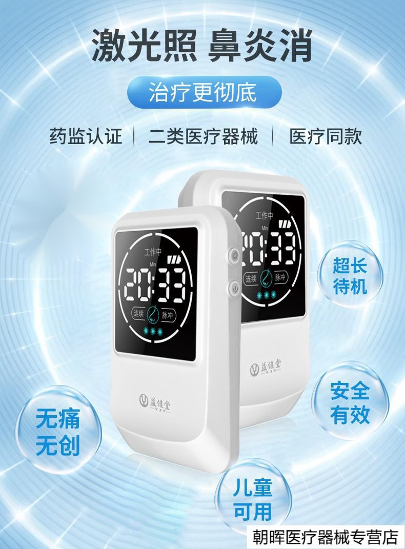 健尔马鼻炎仪鼻炎治疗器家用儿童成人过敏性急慢性鼻塞流涕鼻窦炎激光