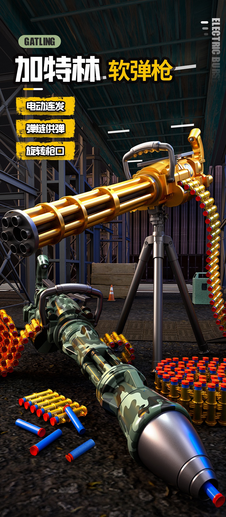 黄金加特林儿童玩具枪8-12电动连发软弹枪发射吃鸡玩具大菠萝机关枪