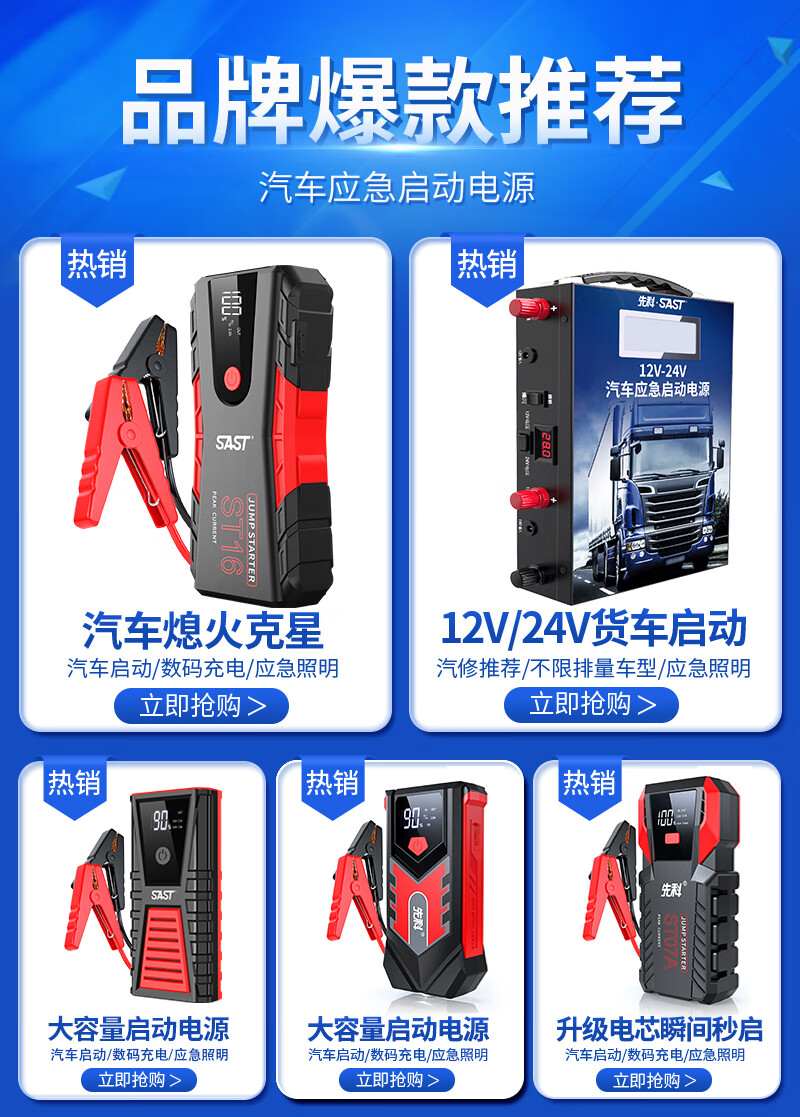 先科sast汽車應急啟動電源12v24v通用戶外移動電源貨車卡車車載電瓶