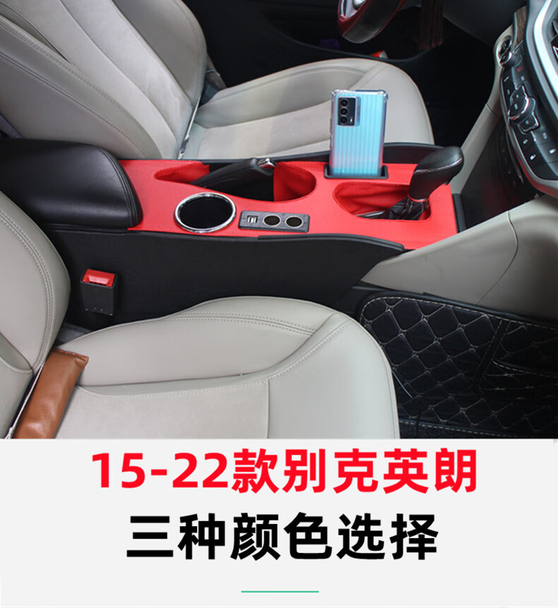 适用于别克英朗扶手箱1521款新英朗阅朗改装专用多功能中央通道手扶箱