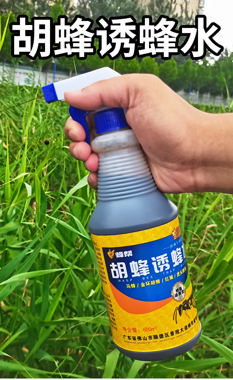 马蜂诱蜂水招蜂水金环红娘胡蜂招蜂引蜂专用非药器诱蜂神器胡蜂诱蜂水