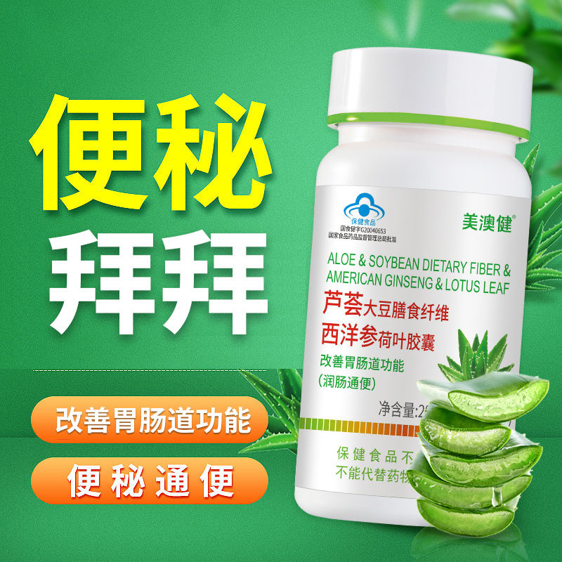 2瓶装共144粒美澳健芦荟胶囊润肠不2瓶芦荟