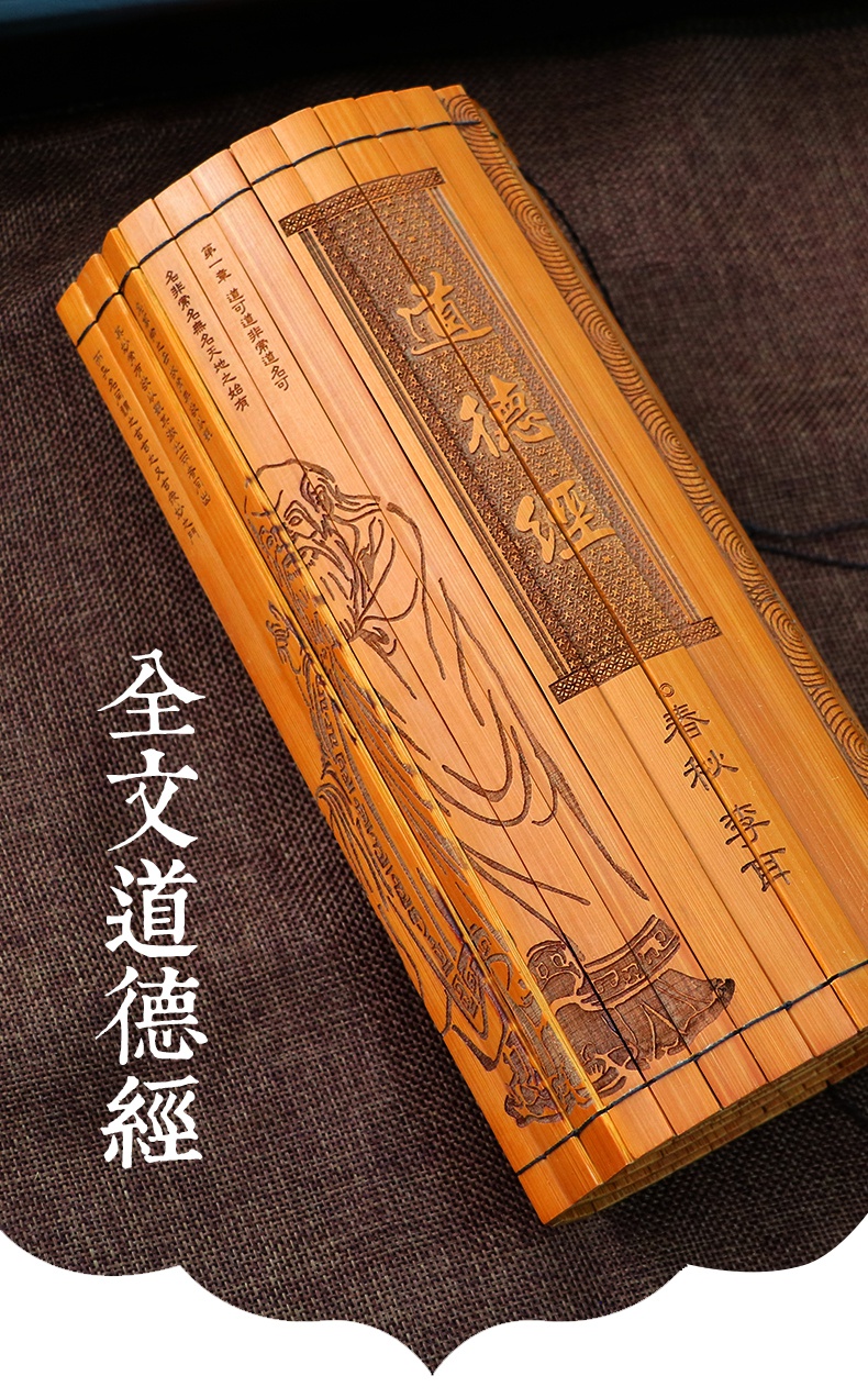 竹简书雕刻全文老子道德经一米五长国学文创礼品摆件阅读送礼书卷