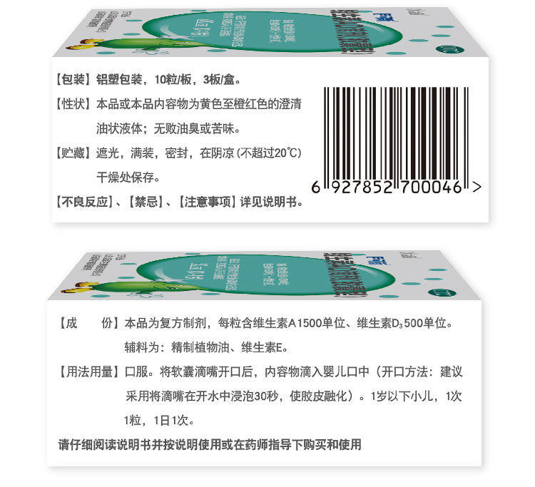 伊可新 维生素ad滴剂 儿童 婴儿 婴幼儿 维生素d滴剂新生儿佝偻病 【0