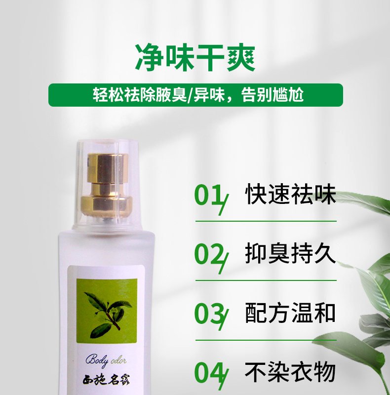 名露(minglu)腋臭露去止汗去腋臭除汗臭净味腋下喷雾西施名露30ml绿盒