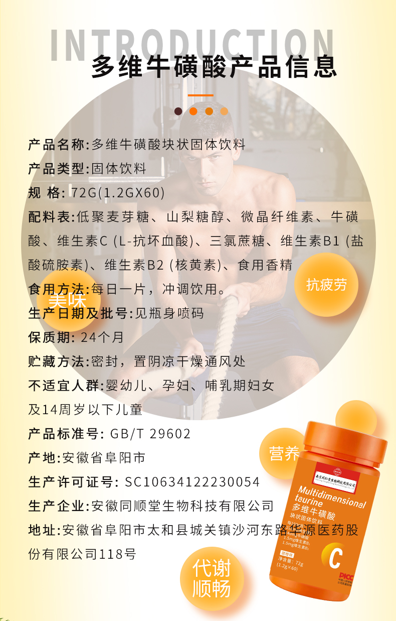 多维牛磺维生素片b族牛磺酸牛黄素牛碳酸片咀嚼美之健抖音同款ss5瓶