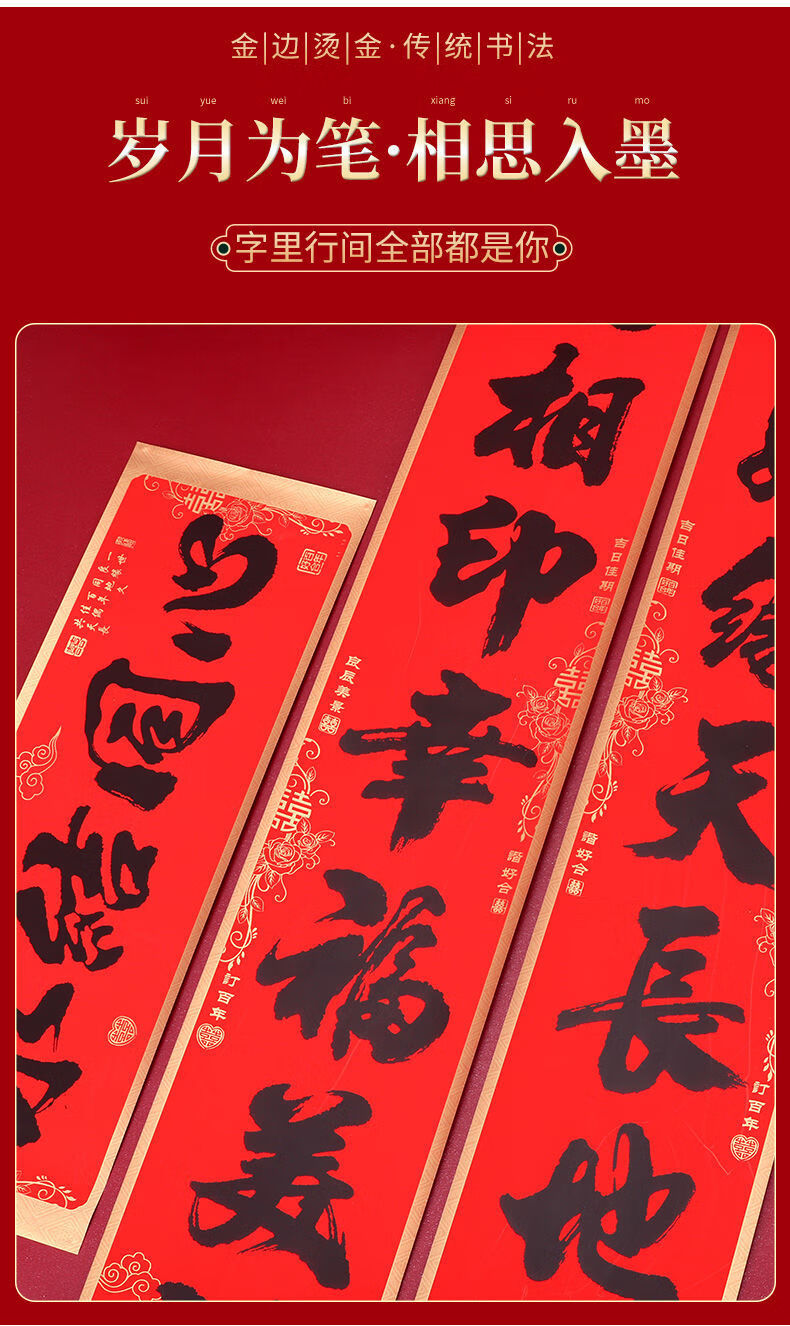 1型号 永结同心款 喜字 书法喜联(配胶点)【图片 价格 品牌 报