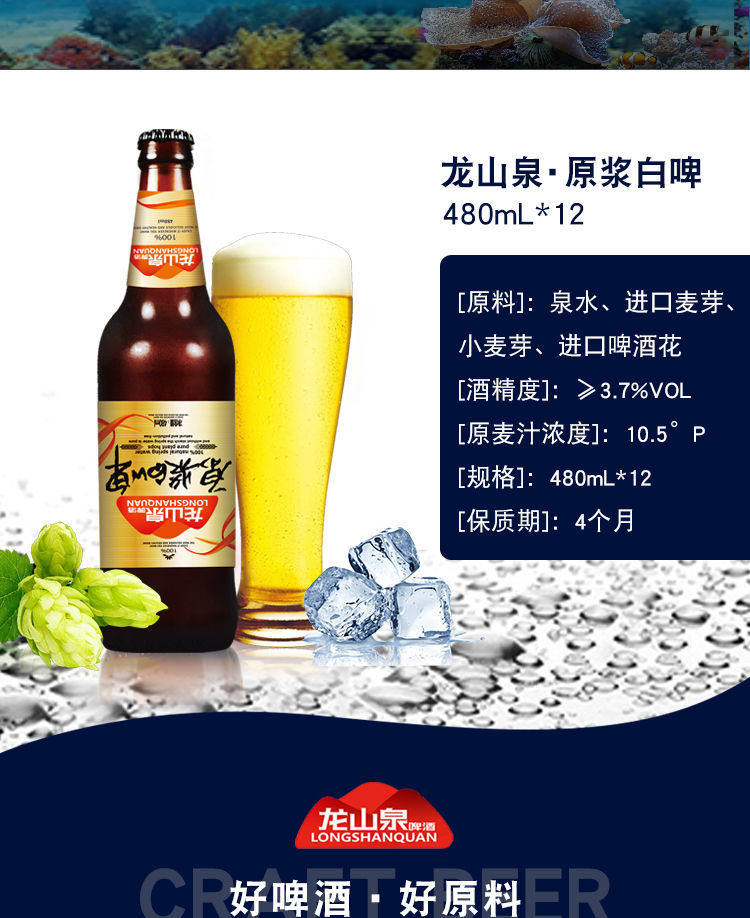 【官方严选】本溪龙山泉啤酒 本溪精酿原浆白啤酒浑浊型德式风味480ml