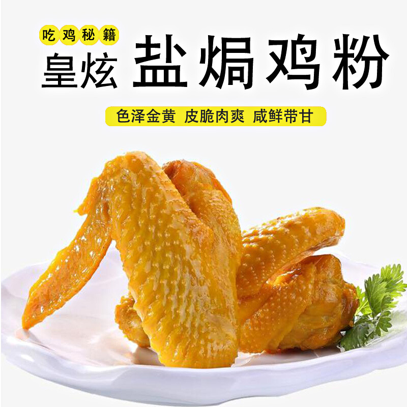 好利氏皇炫盐焗鸡粉手撕鸡调味料20g盐焗鸡粉手撕鸡调味料20g12袋