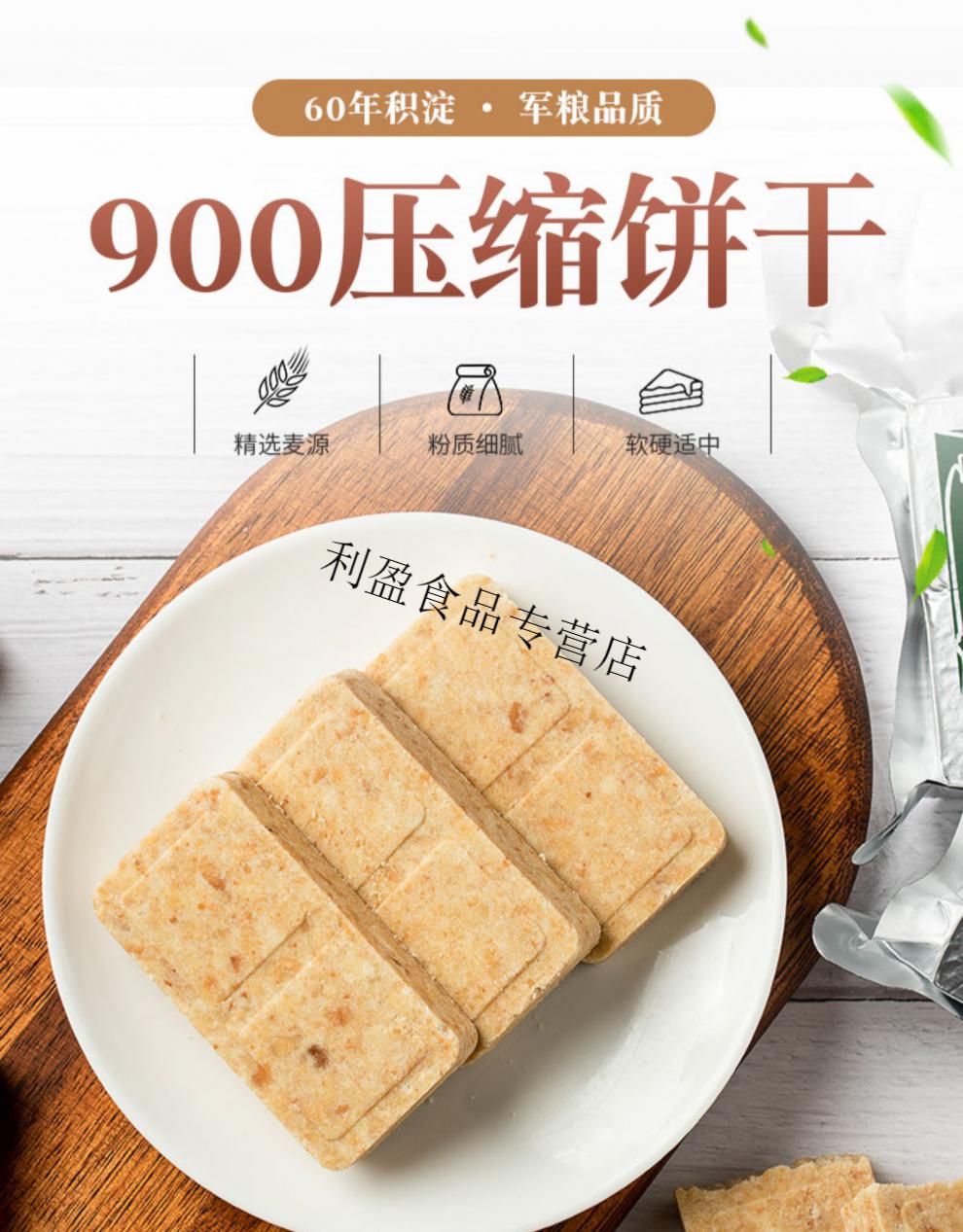 900压缩饼干军训口粮高能量干粮营养抗饿户外09食品13代餐饱腹桶900