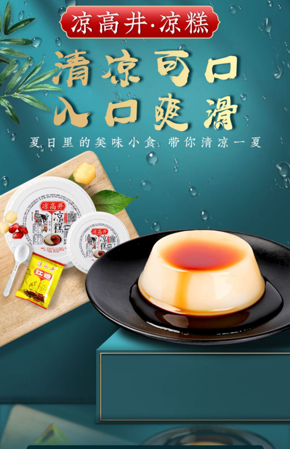 凉高井即食凉糕 冰粉四川特产正宗凉糕成品 240g*1盒【图片 价格 品牌