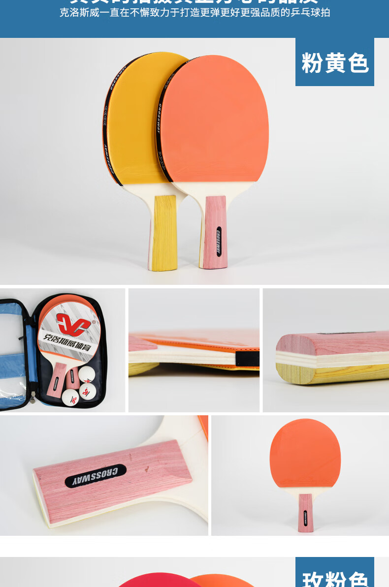 克洛斯威(crossway)乒乓球拍单拍双拍2只正品2星儿童小学生直横拍初学