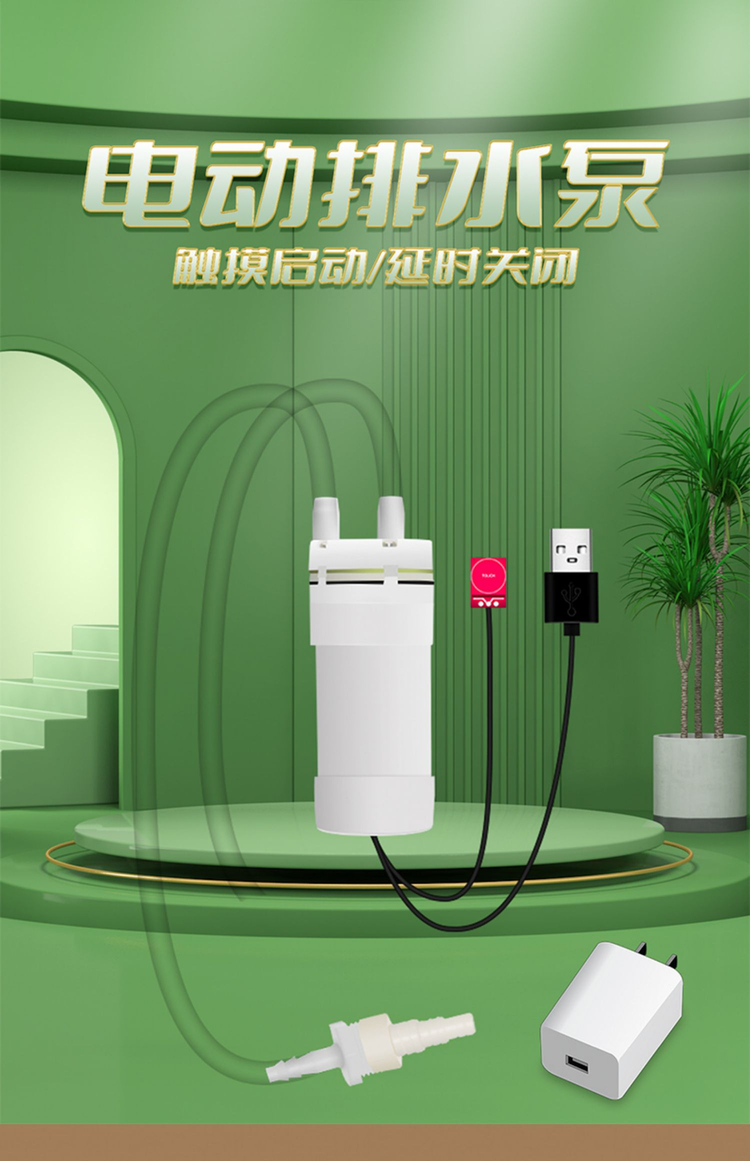 茶盘电动排水器茶盘排水器家用智能电动抽水软管茶台排水管吸水过滤