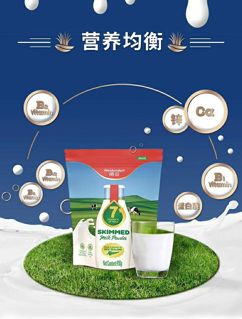 池塘湾 新西兰进口德亚全脂奶粉脱脂奶粉青少年学生老年人高钙900g