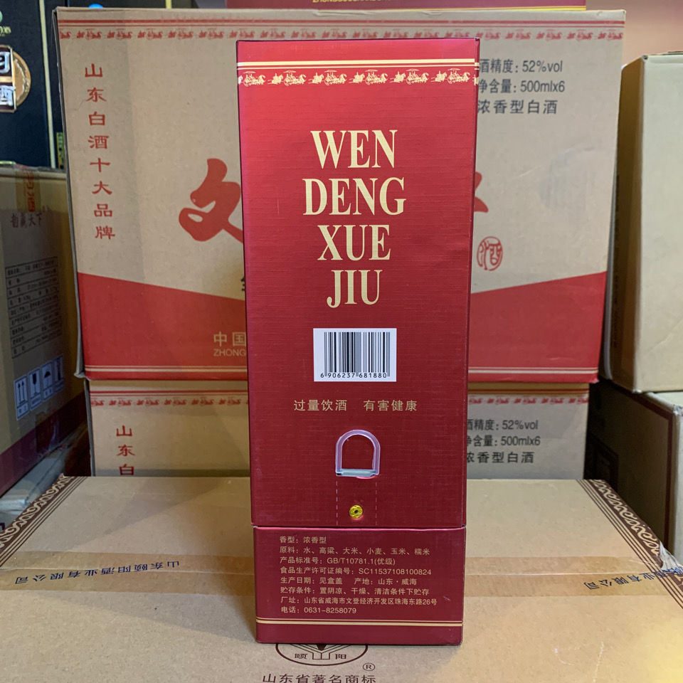 文登学酒 五星 52度浓香型白酒 500ml*1瓶 500ml*1【图片 价格 品牌