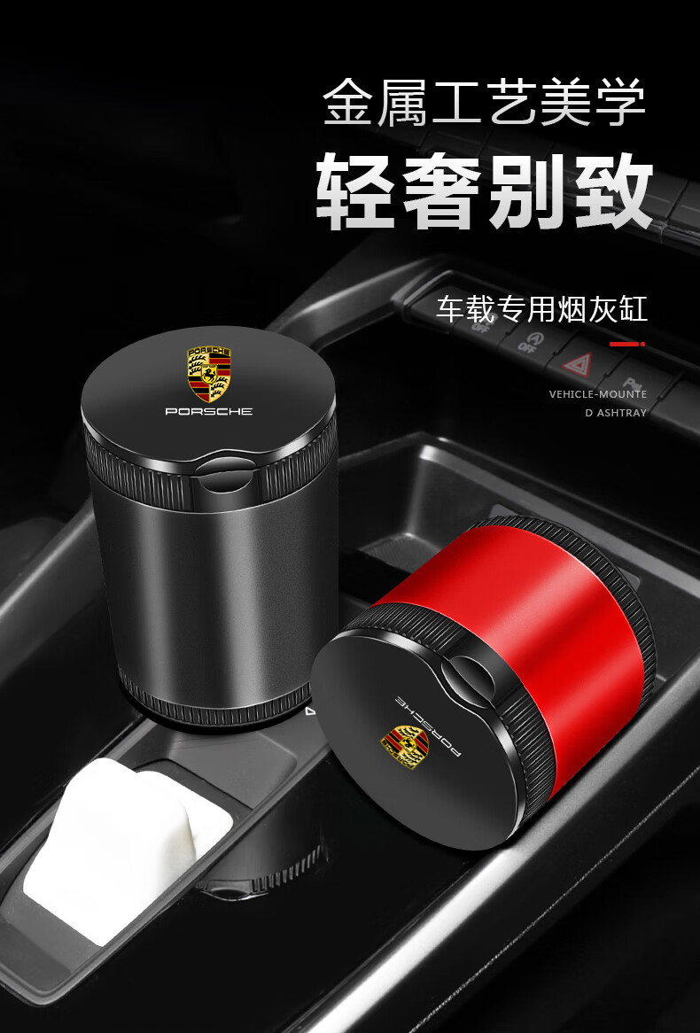 车载烟灰缸多功能卡宴帕拉梅拉718车用车内用品改装 保时捷烟灰缸