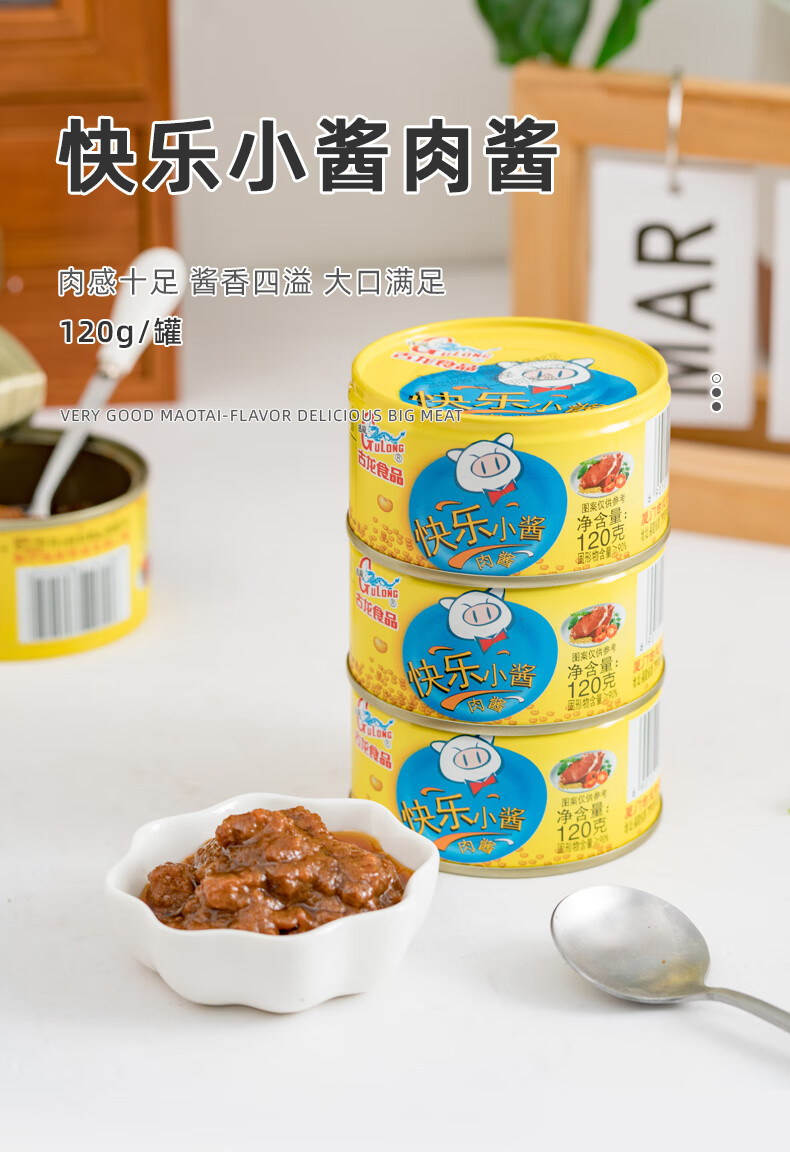 晨臻 古龙食品快乐小酱肉酱120g罐头猪肉酱香菇儿童肉酱下饭拌面蒸蛋