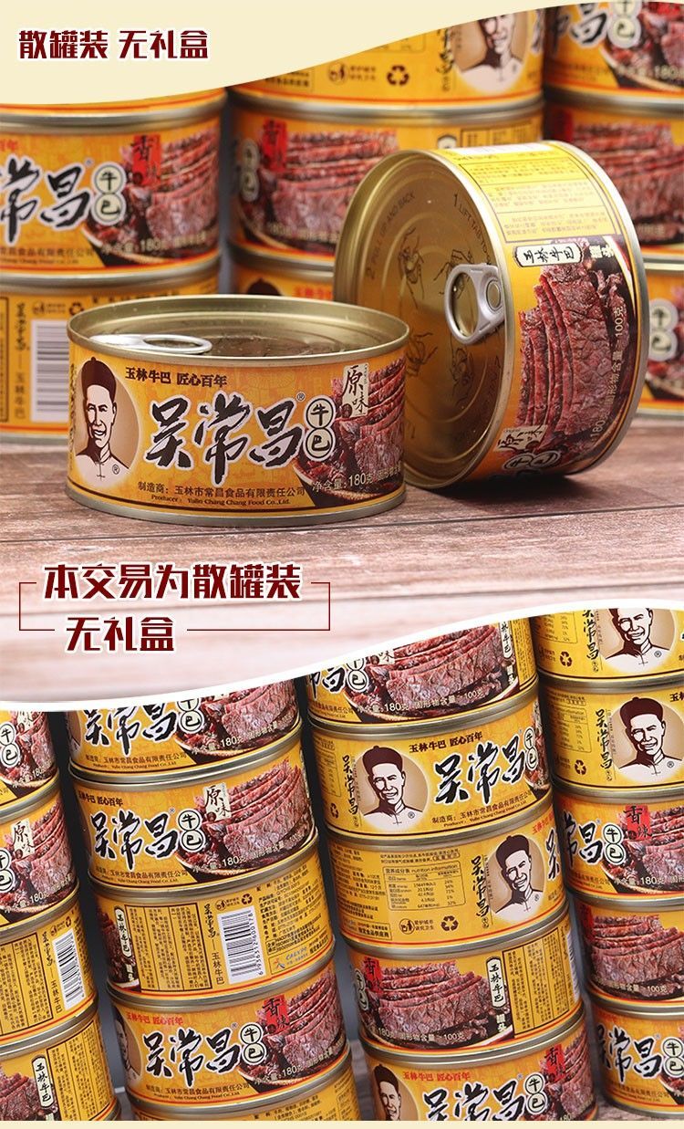 广西玉林特产吴常昌牛巴180香辣牛肉干肉脯小吃零食肉片 原味180g2罐