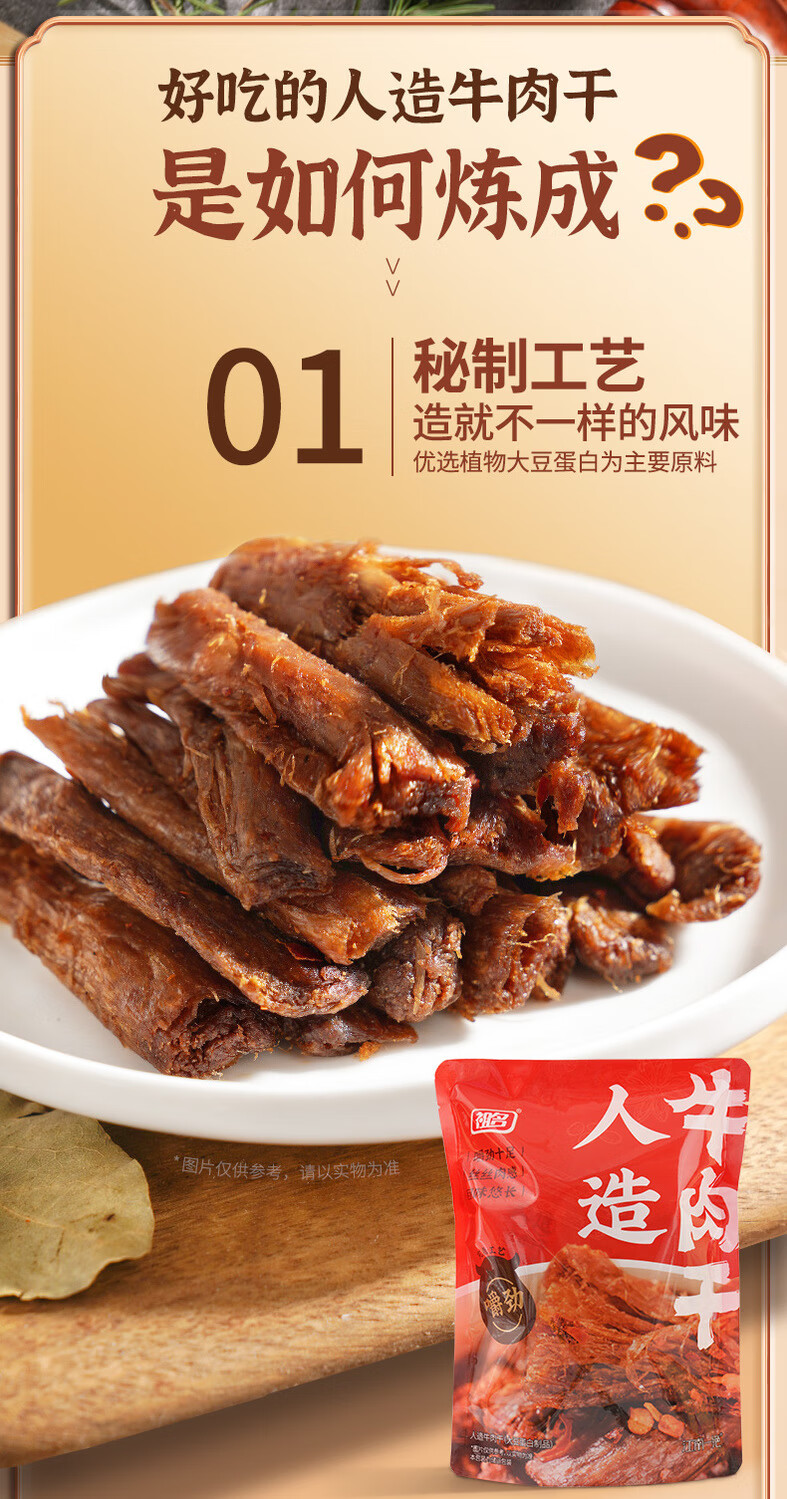 祖名江南一绝1包约120g人造牛肉干手撕素牛肉辣条素肉豆干零食五香味1