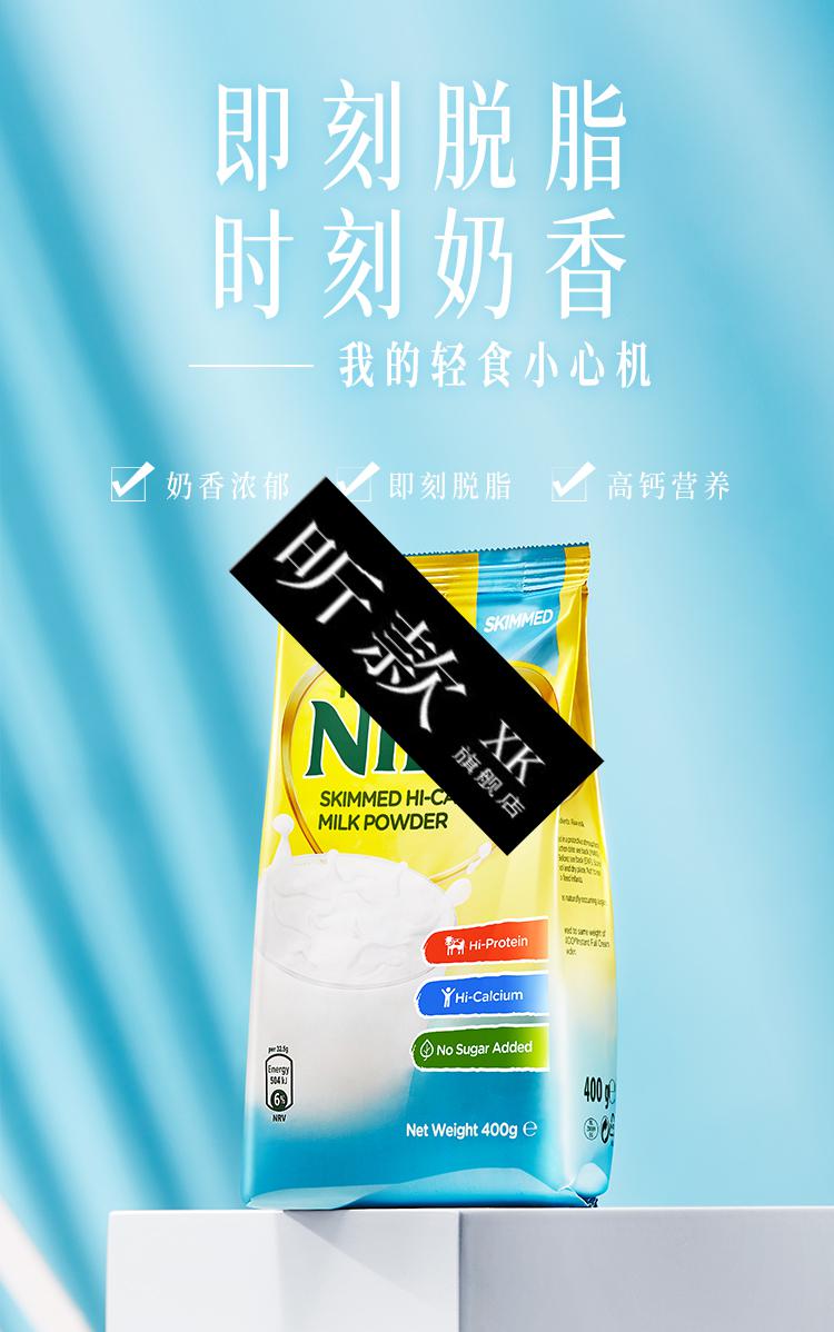 雀巢nido脱脂高钙奶粉牛奶脱脂奶粉400g袋