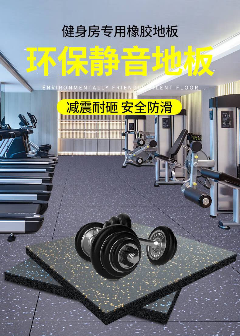 健身房地垫降音减震 防震隔音健身房橡胶地垫运动地胶减震地板力量区